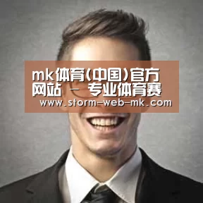 mk体育经销商感言二