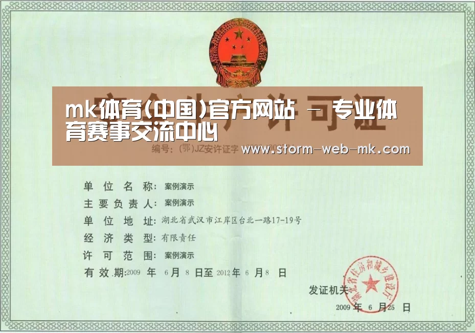 mk体育荣誉证书三(图1)