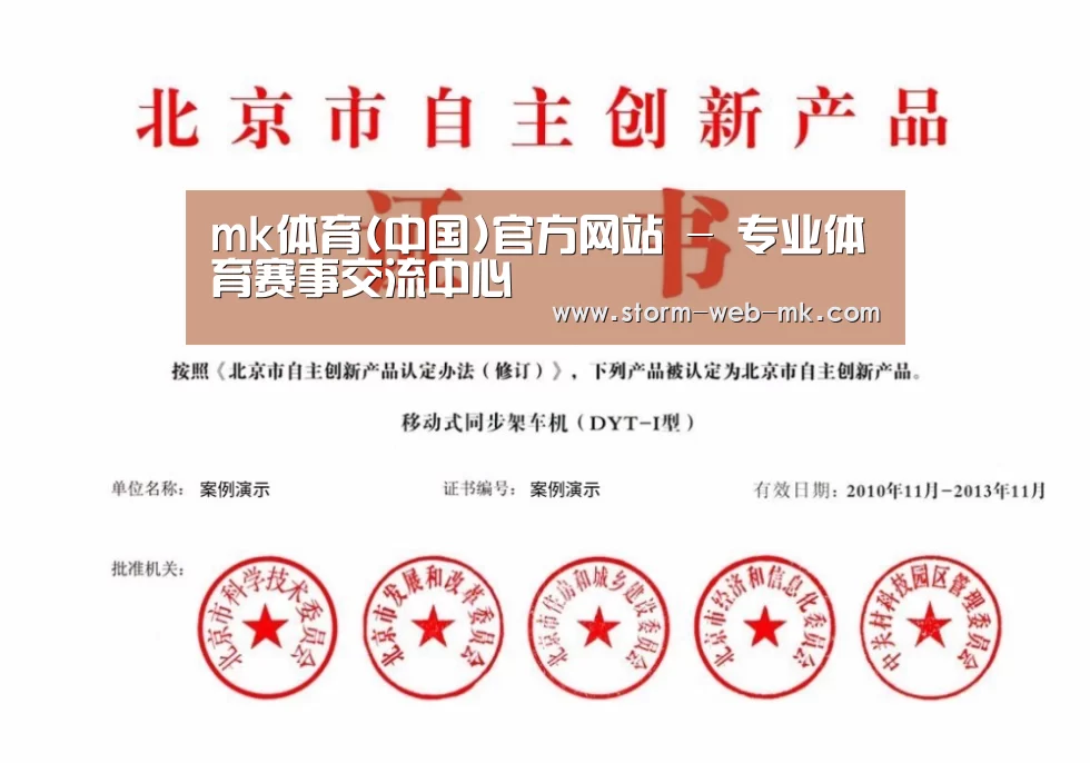 mk体育荣誉证书四(图1)