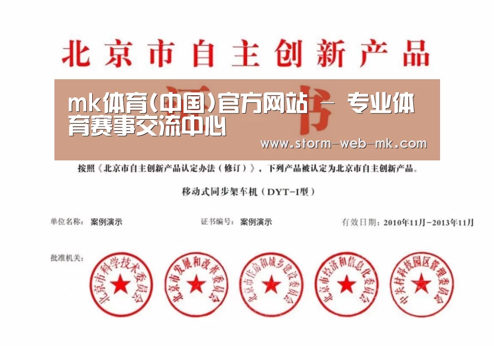 mk体育荣誉证书四