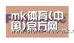 mk体育合作伙伴四