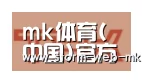 mk体育合作伙伴二