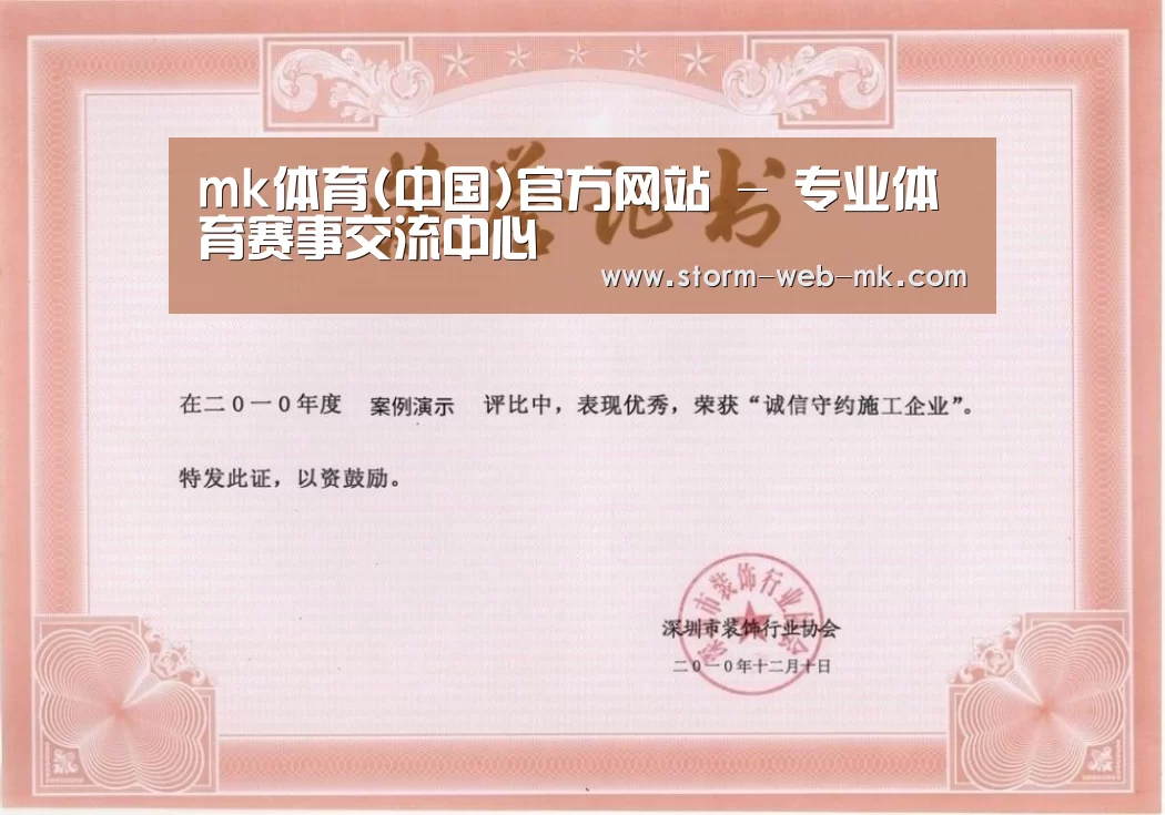 mk体育荣誉证书一