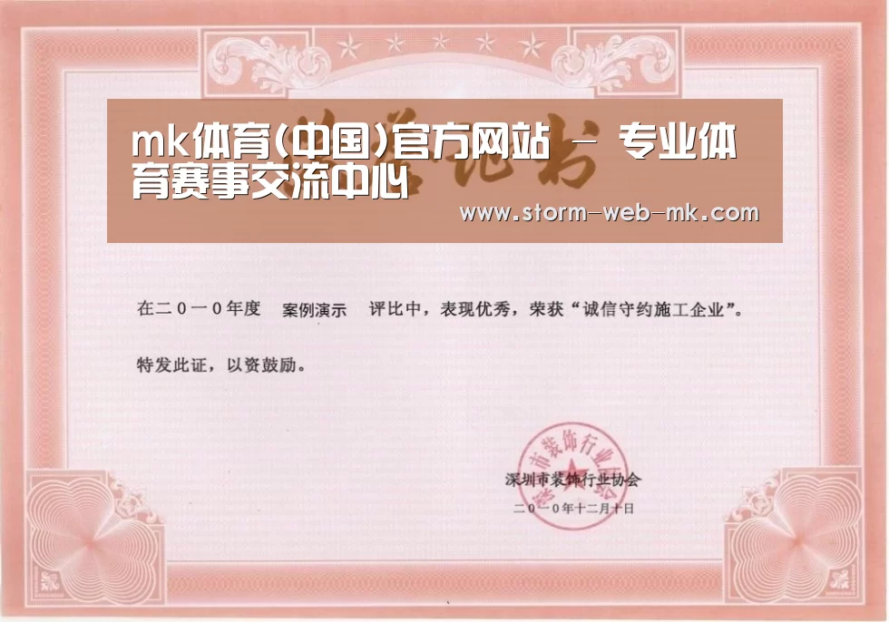 mk体育荣誉证书一(图1)