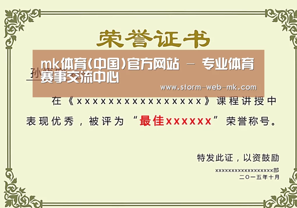 mk体育荣誉证书二