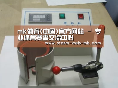 mk体育案例展示六(图1)
