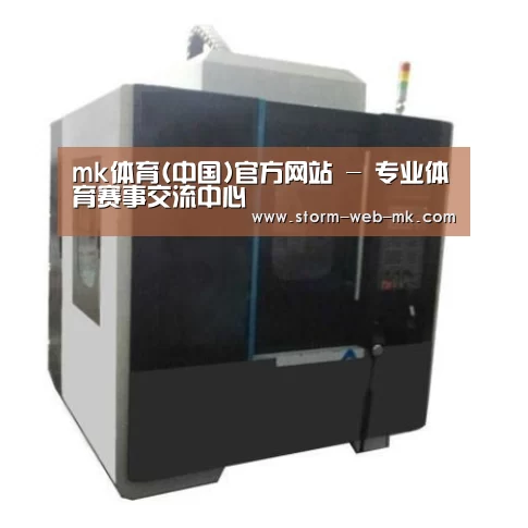 mk体育产品名称六