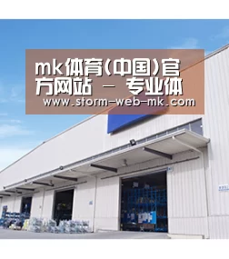 mk体育(中国)官方网站 - 专业体育赛事交流中心