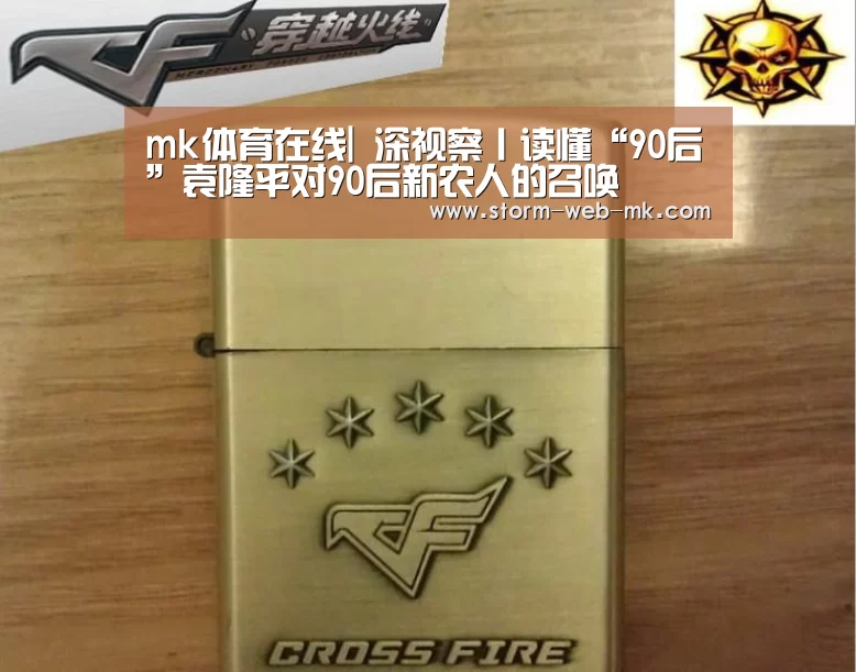 mk体育在线|
深视察丨读懂“90后”袁隆平对90后新农人的召唤(图1) mk体育
