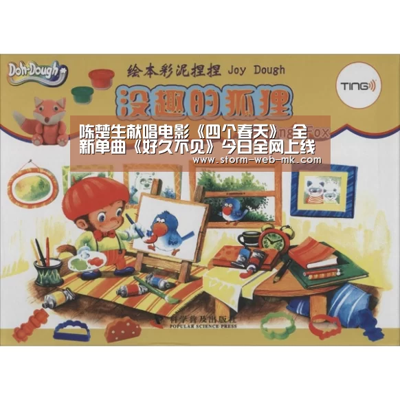 陈楚生献唱电影《四个春天》 全新单曲《好久不见》今日全网上线【mk体育官方】(图1) mk体育在线
