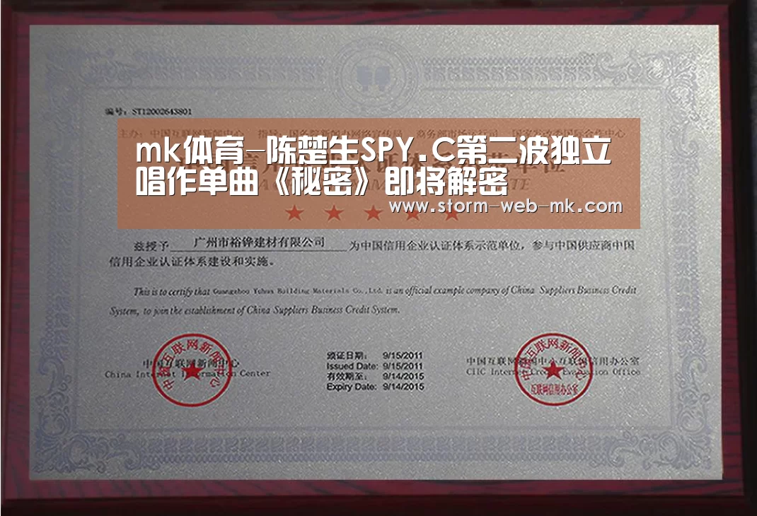 mk体育-陈楚生SPY.C第二波独立唱作单曲《秘密》即将解密(图4) mk体育官方