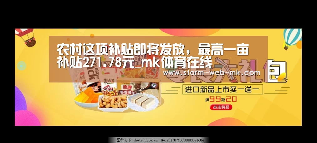 农村这项补贴即将发放,最高一亩补贴271.78元_mk体育在线(图2) mk体育在线