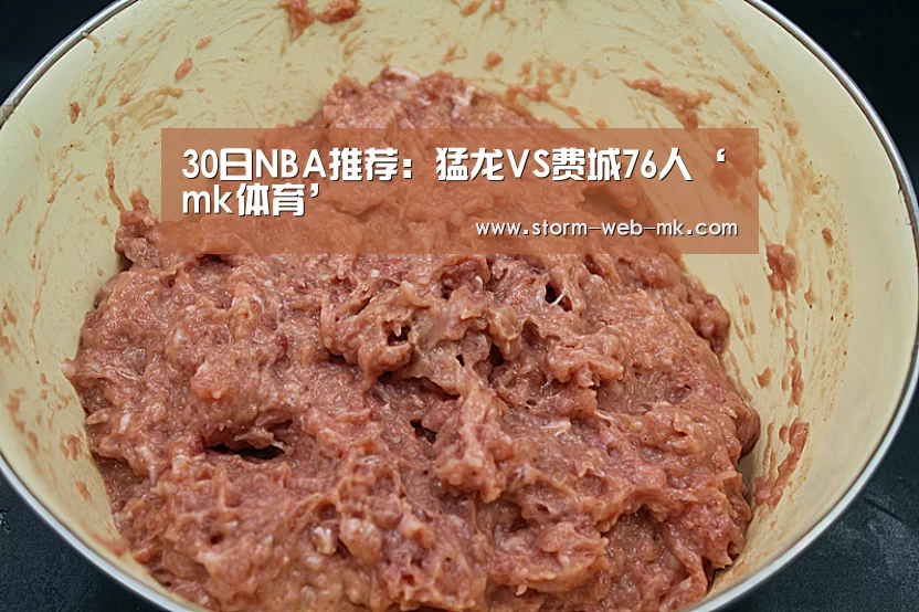 30日NBA推荐:猛龙VS费城76人‘mk体育’(图2) mk体育在线
